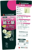 Gyokucho Sangyo Razor Säge Dünne Klinge 180mm No.290  (Japan Import)