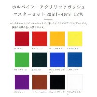 Holbein Acrylic Gouache (Acryla Gouache) Master Set 12 Farben D411 20ml (Nr. 6) 007411