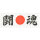Hachimaki Tokon-Kampfgeist traditionelles japanisches Stirnband PT62056
