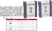 SAILOR Füllfederhalter Pigmentpatronentinte Blau-Schwarz (SEIBOKU) 13-0604-142