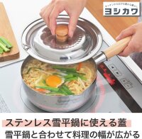 Yoshikawa Yukihira Deckel aus Edelstahl YH9498 –...