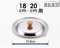 Yoshikawa Yukihira Deckel aus Edelstahl YH9498 – Passend für verschiedene Größen (18-20cm Ø222 x 43 (mm)), Made in Japan