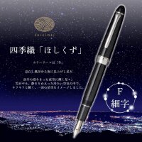 Sailor SHIKIORI Füllhalter Hisakata – Hoshikuzu Feine Spitze (F) Edelstahlnib Made in Japan 11-0558-201